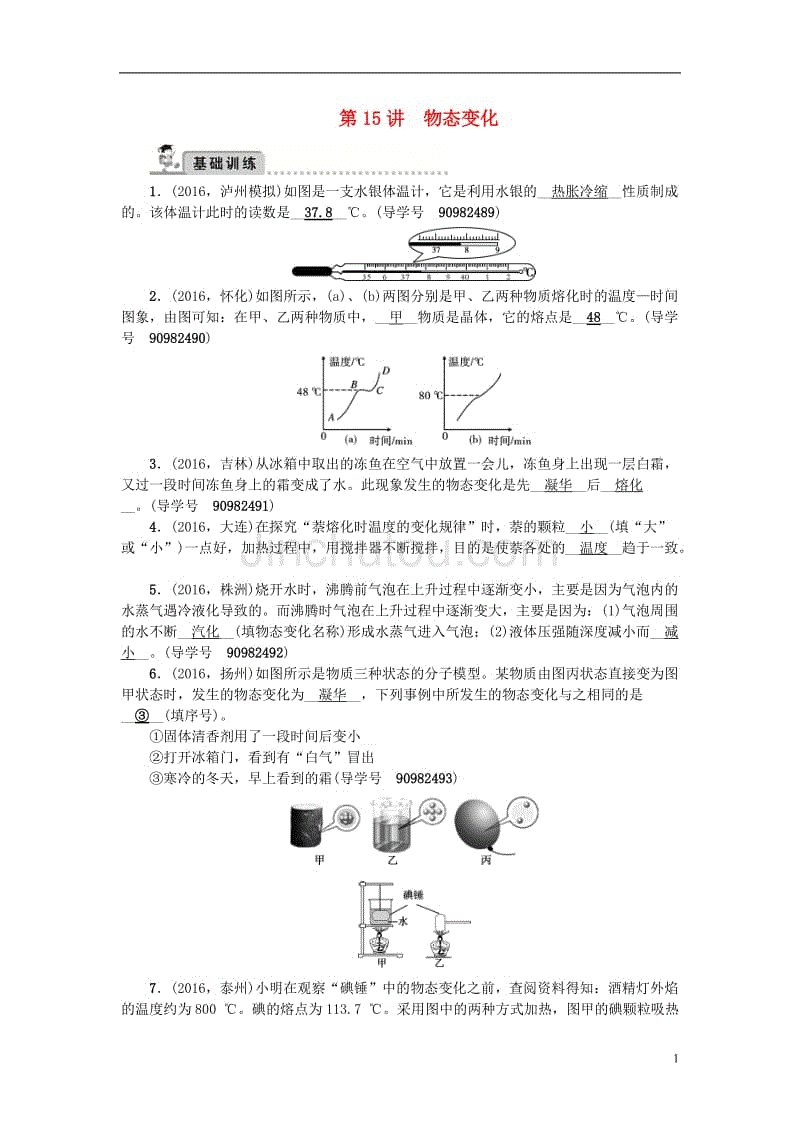中考物理总复习 第一轮 第15讲 物态变化习题