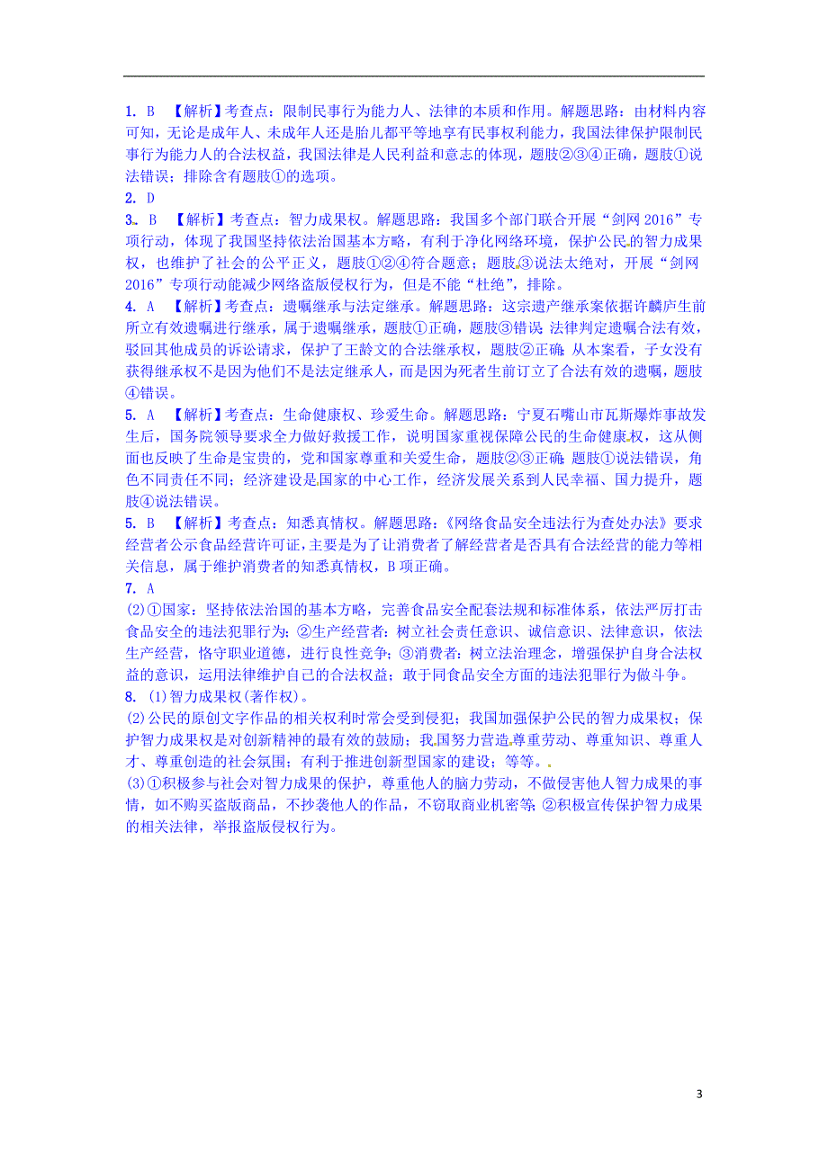 中考政治 第一部分 考点研究（八上）课时9 我有署名权 做合格的消费者练习 人民版_第3页