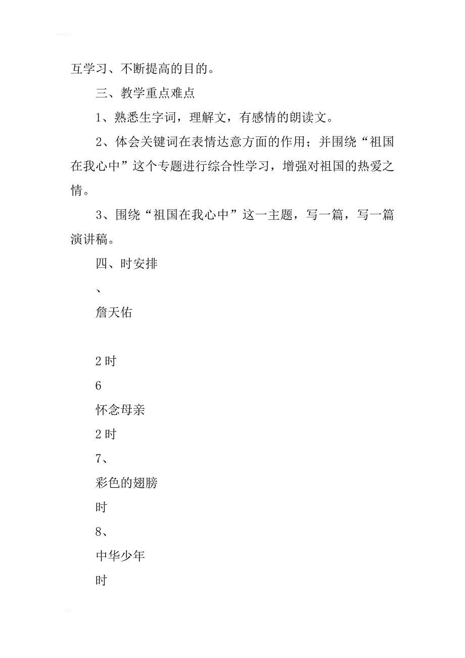 六年级语文上册第二单元集体备课(人教版)_第2页