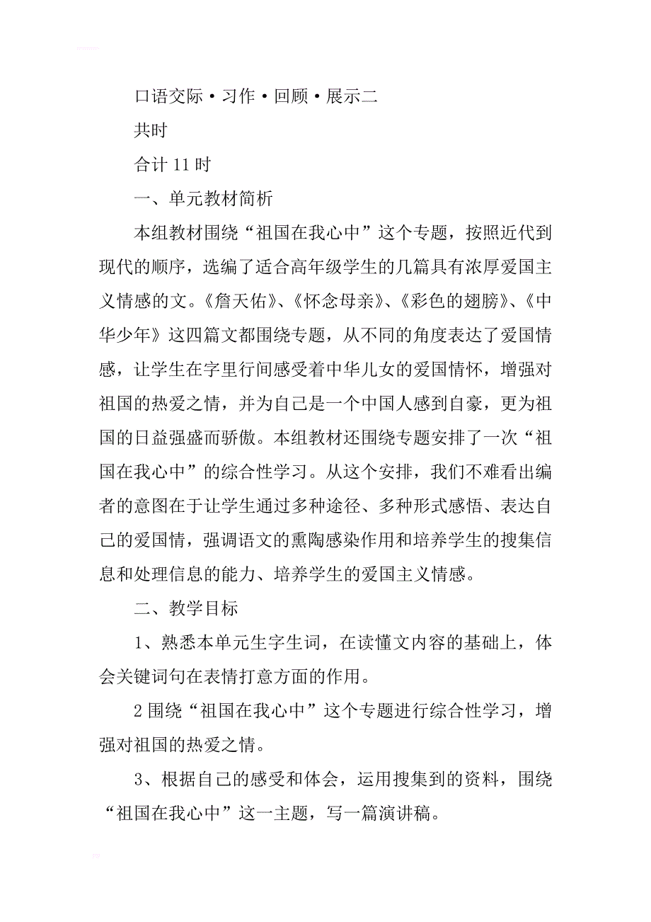 六年级语文上册第二单元集体备课(人教版)_第3页