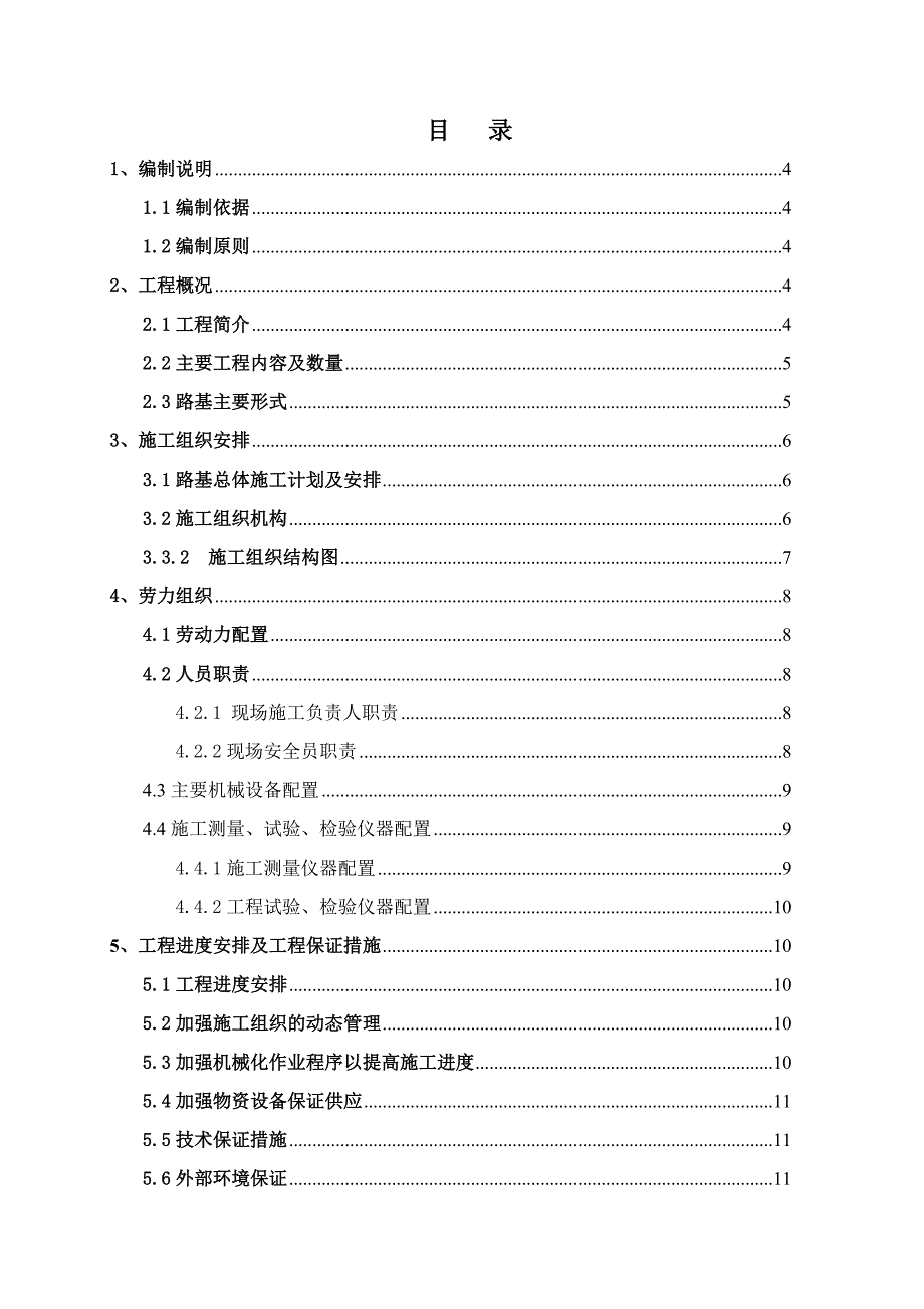 (乐百高速)路基施工方案_第4页