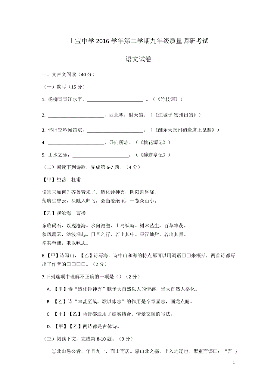 上宝中学2017年语文三模试卷_第1页