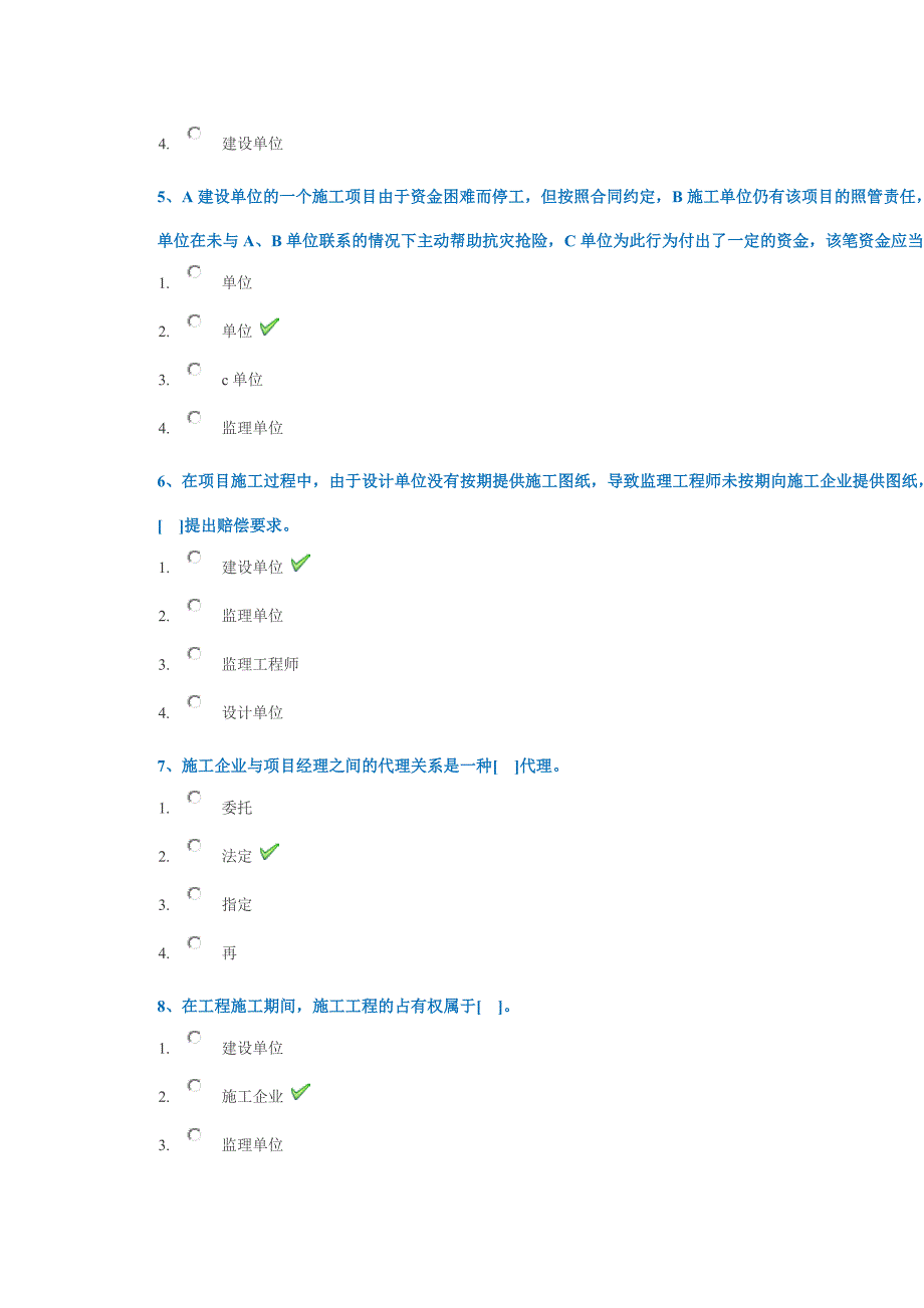 18秋西南大学[0736]《建筑工程招投标与合同管理》作业答案_第2页