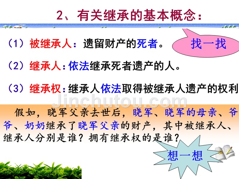 财产留给谁（洋思教学模式）_第5页