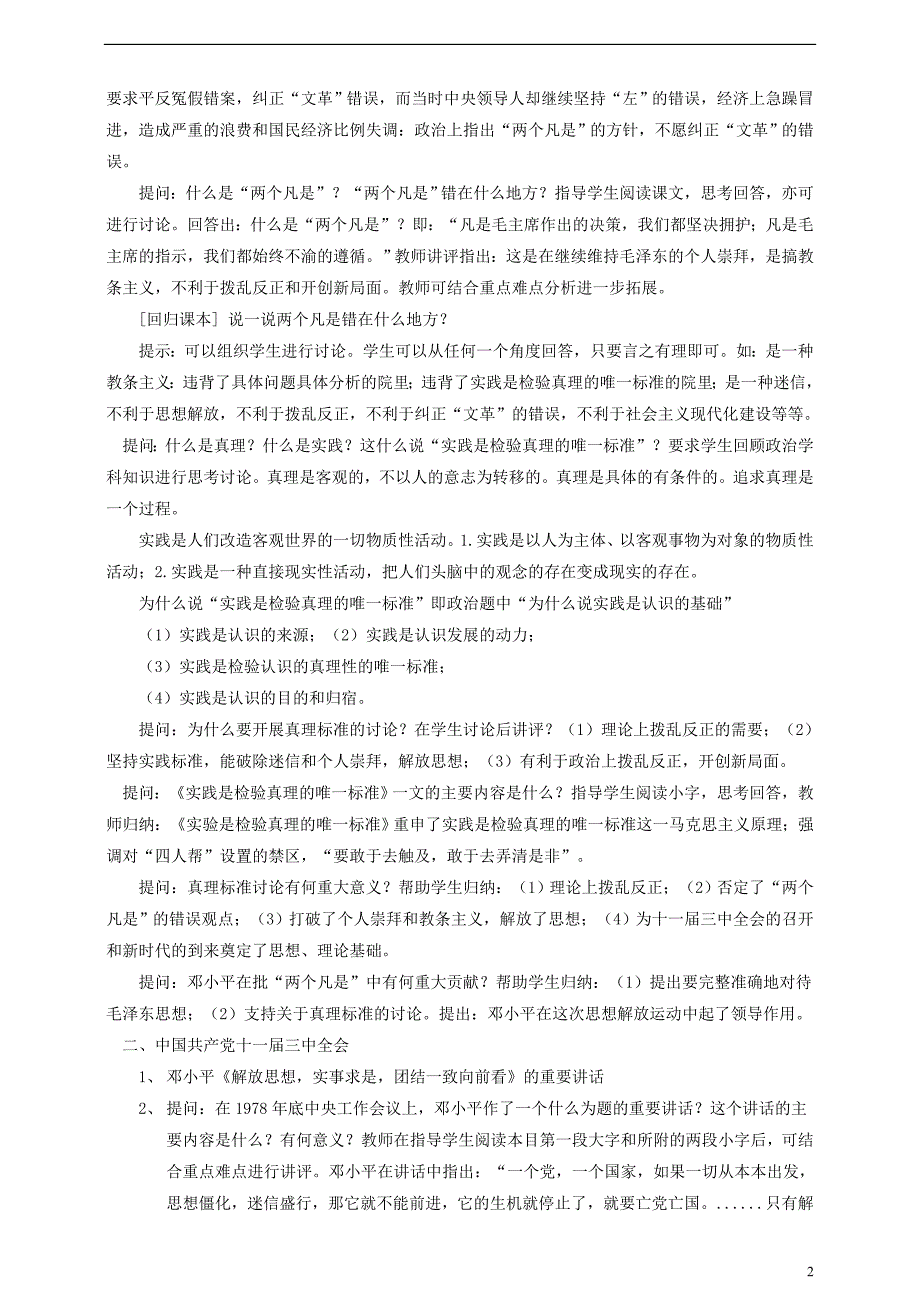 八年级历史下册 第十课 伟大的历史转折教案[岳麓版]1_第2页