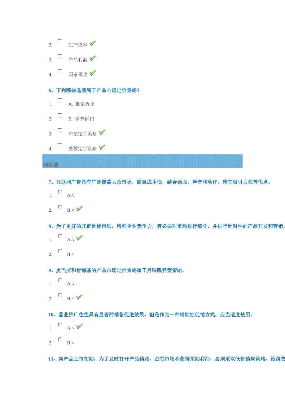 西南大学18秋0683《园艺产品营销学》作业答案_第2页