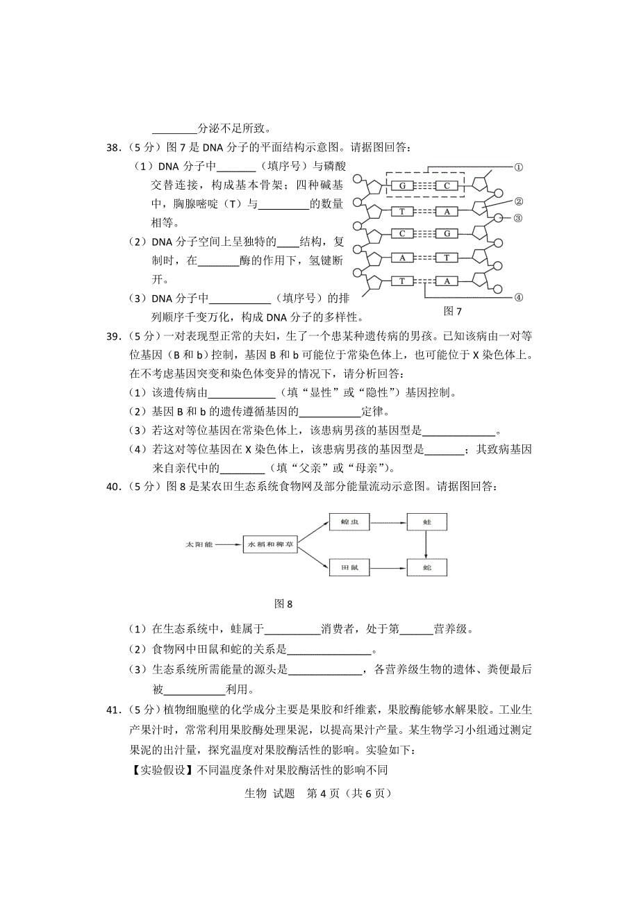 2015年12月广西壮族自治区普通高中学业水平考试生物试卷_第5页