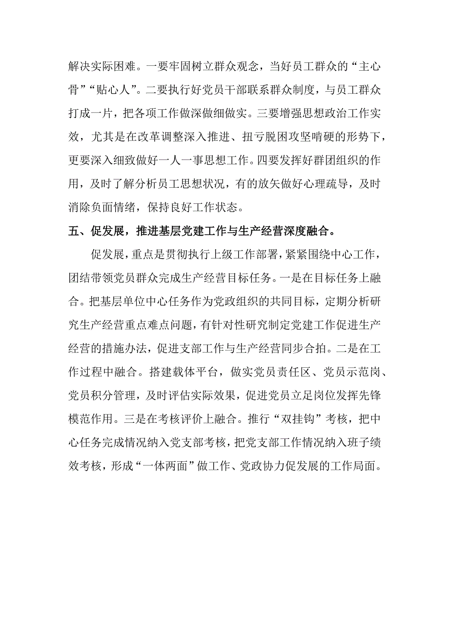 中国石化基层党支部书记培训班学习心得_第4页