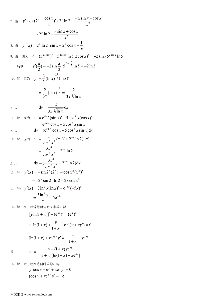 2015年最新电大经济数学基础期末版_第3页