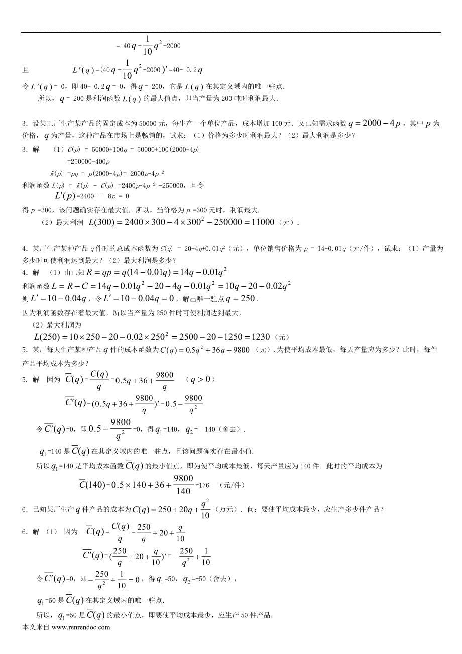 2015年最新电大经济数学基础期末版_第5页