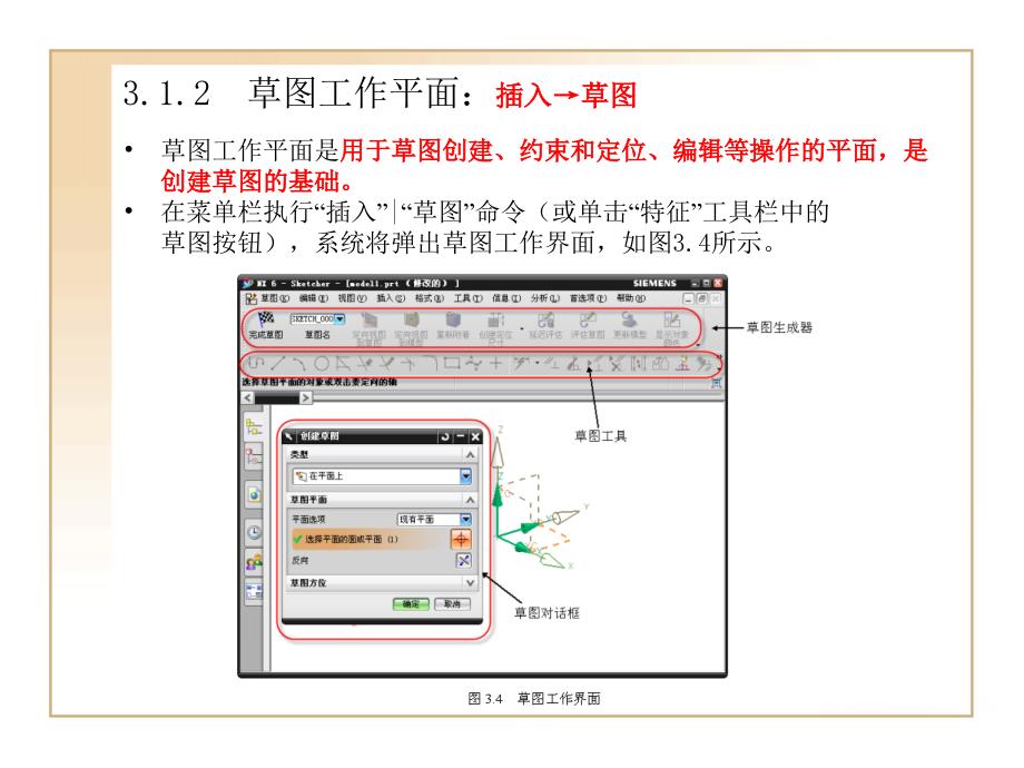 ug实用教程_草图_第4页