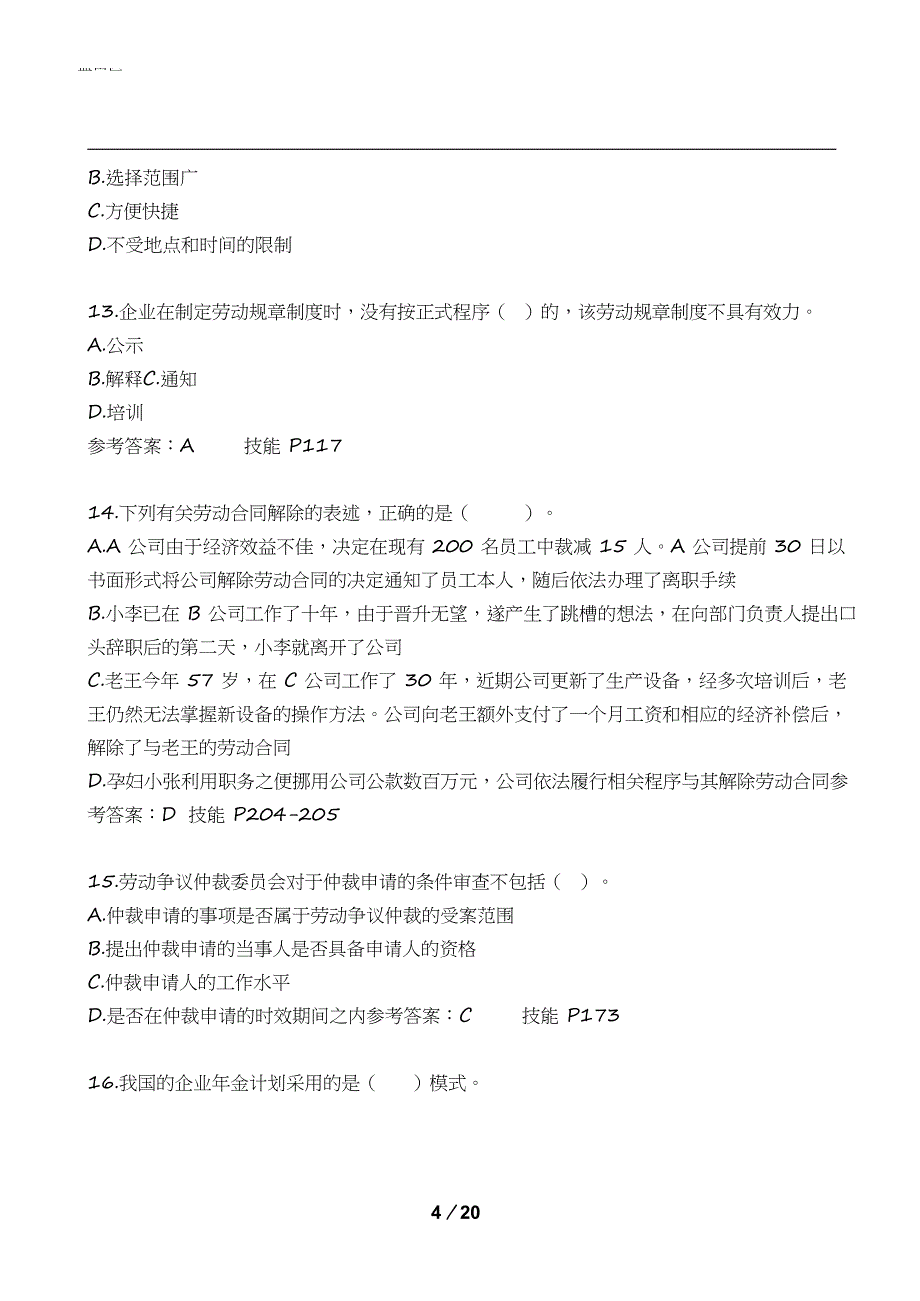 劳协师(二级)理论试卷及答案2018年5月_第4页