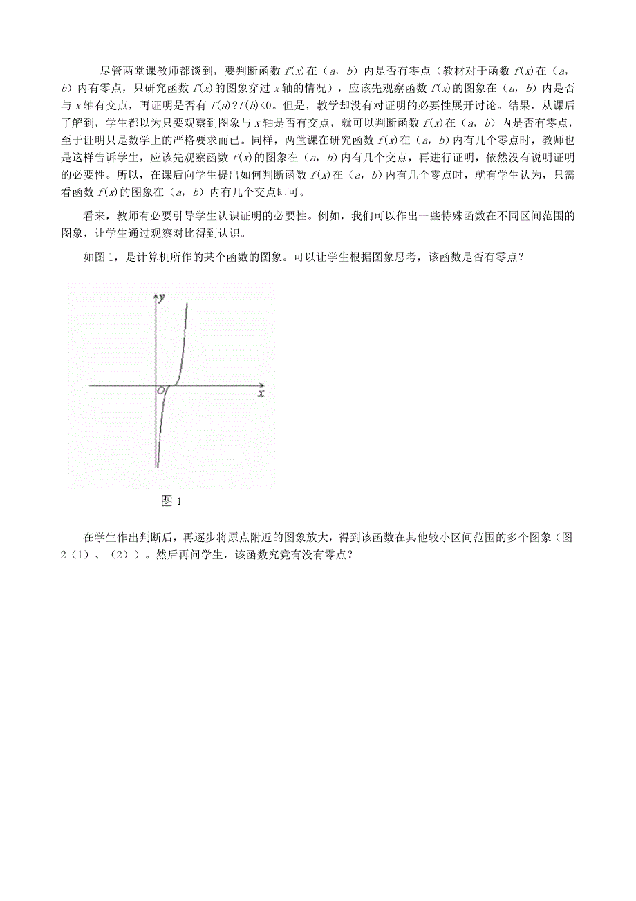 “方程的根与函数的零点”教学反思_第2页