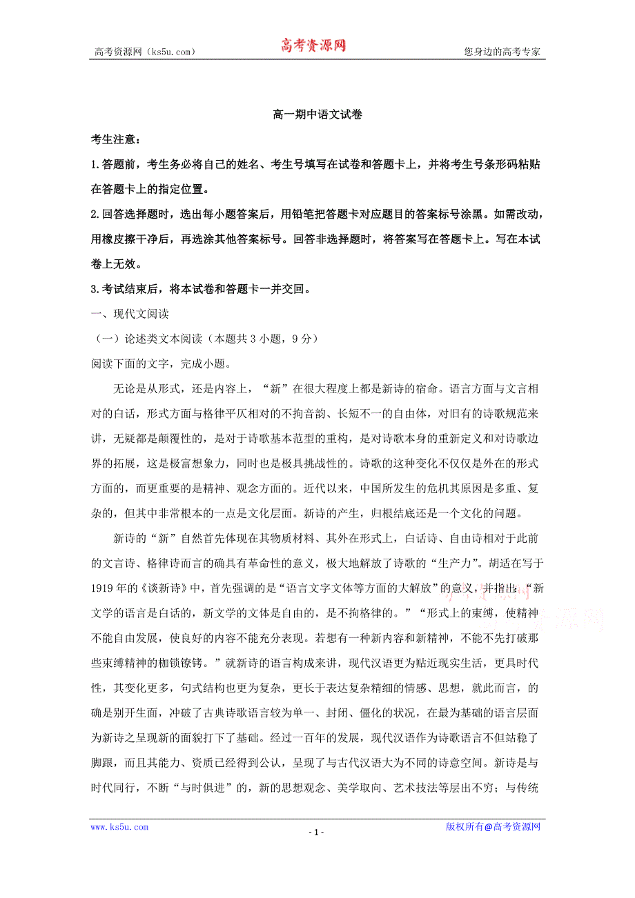 河南省南阳市八校2017-2018学年高一上学期期中联考语文试题+Word版含解析_第1页