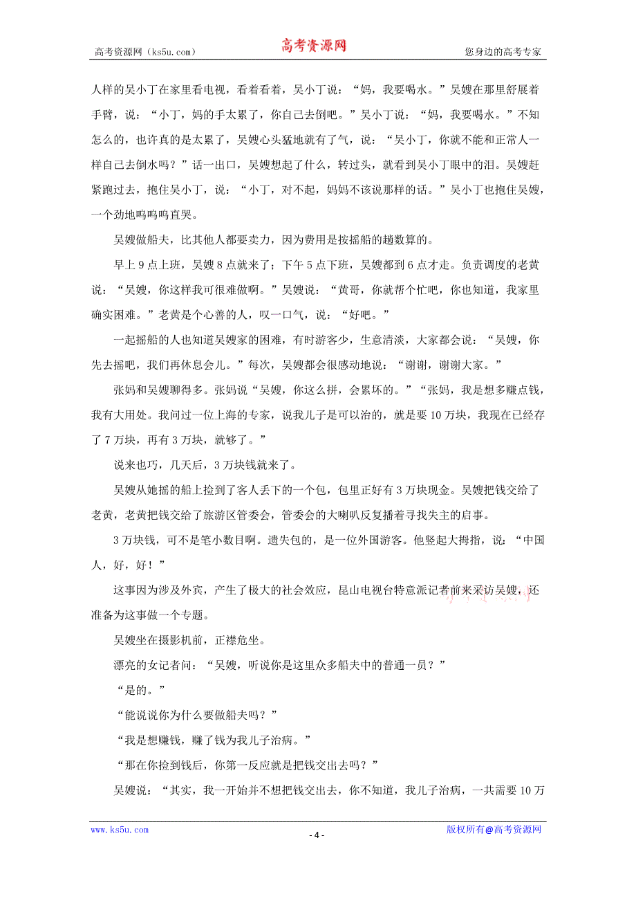 河南省南阳市八校2017-2018学年高一上学期期中联考语文试题+Word版含解析_第4页