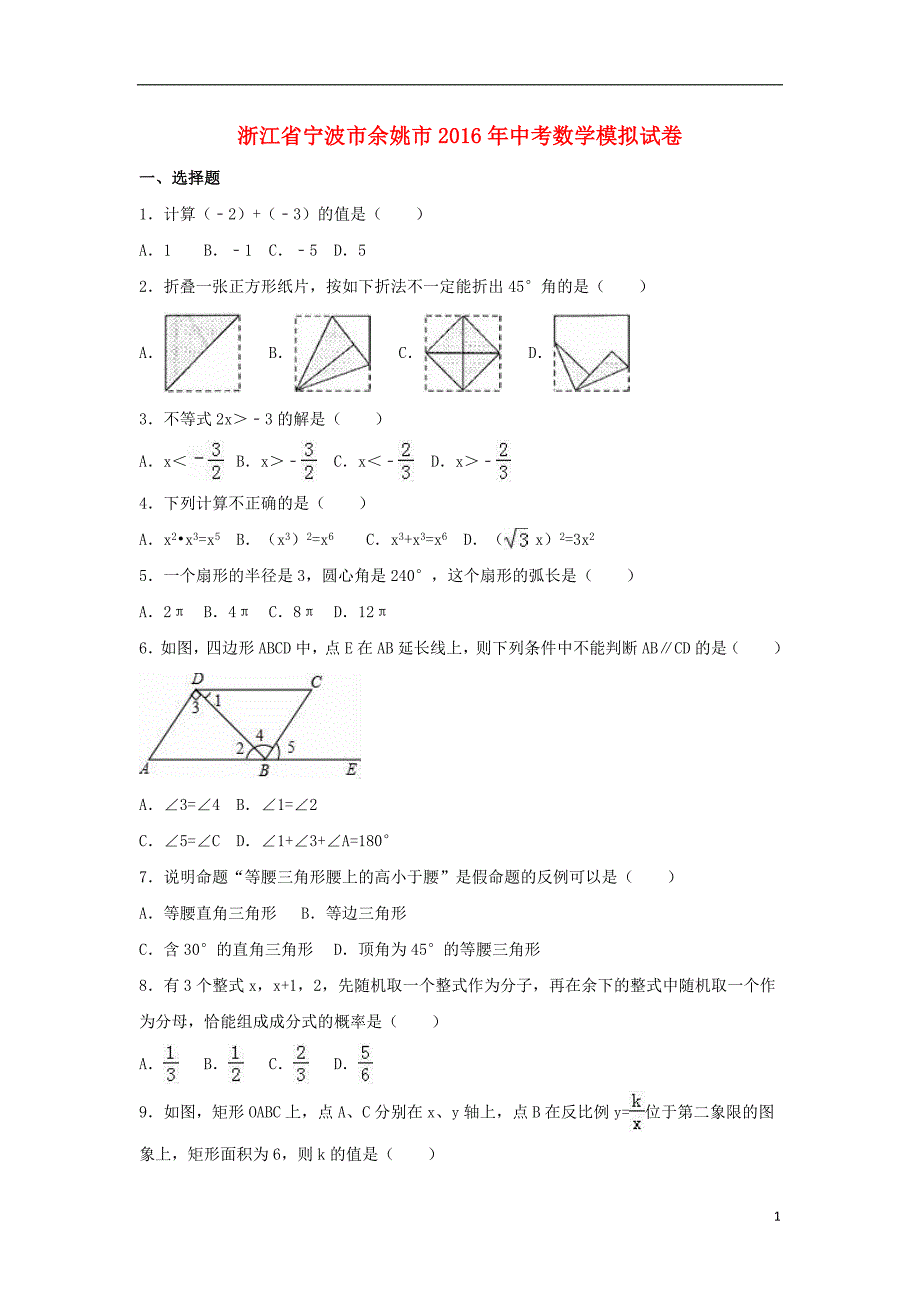 中考数学模拟试卷（含解析）5_第1页