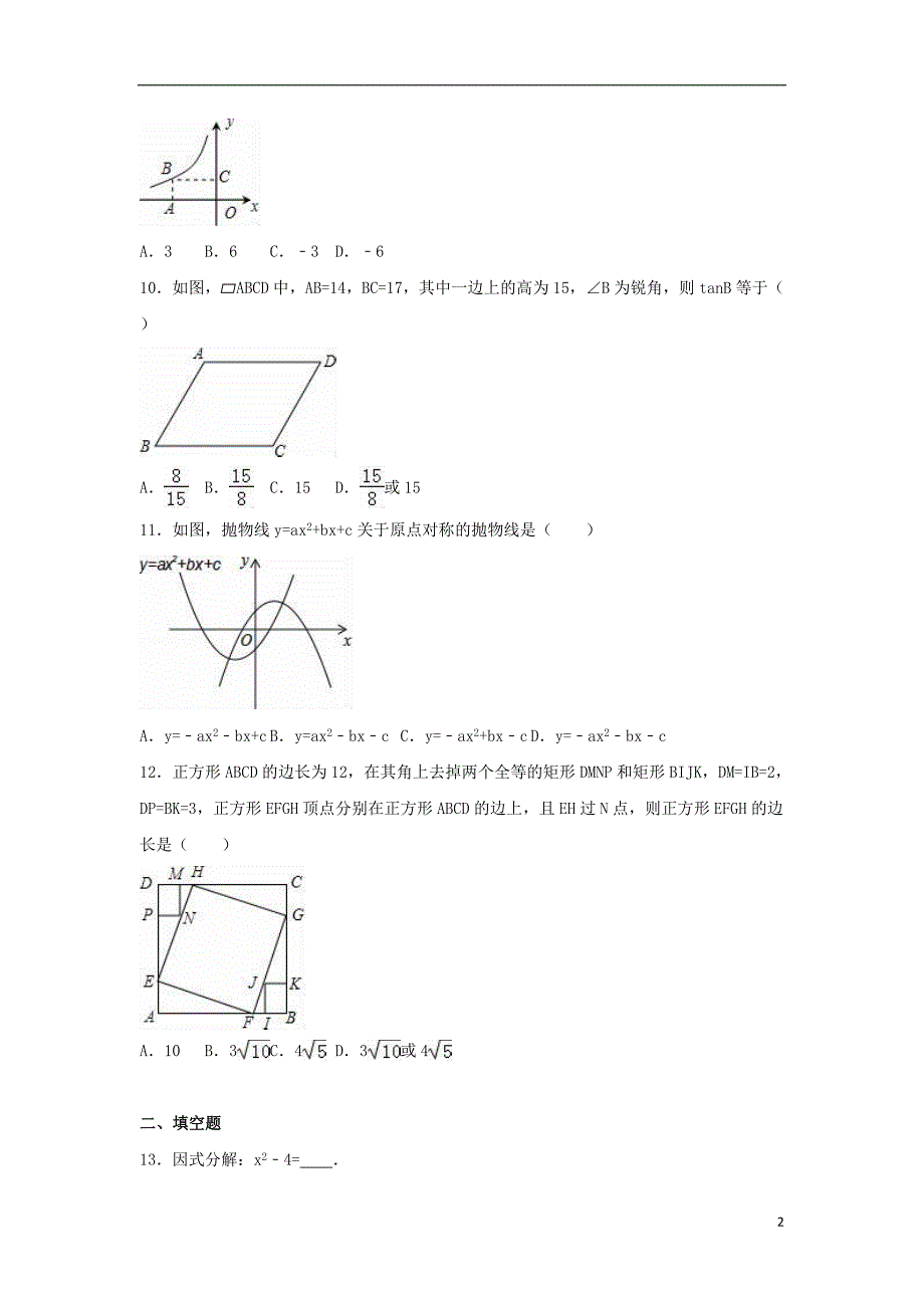 中考数学模拟试卷（含解析）5_第2页