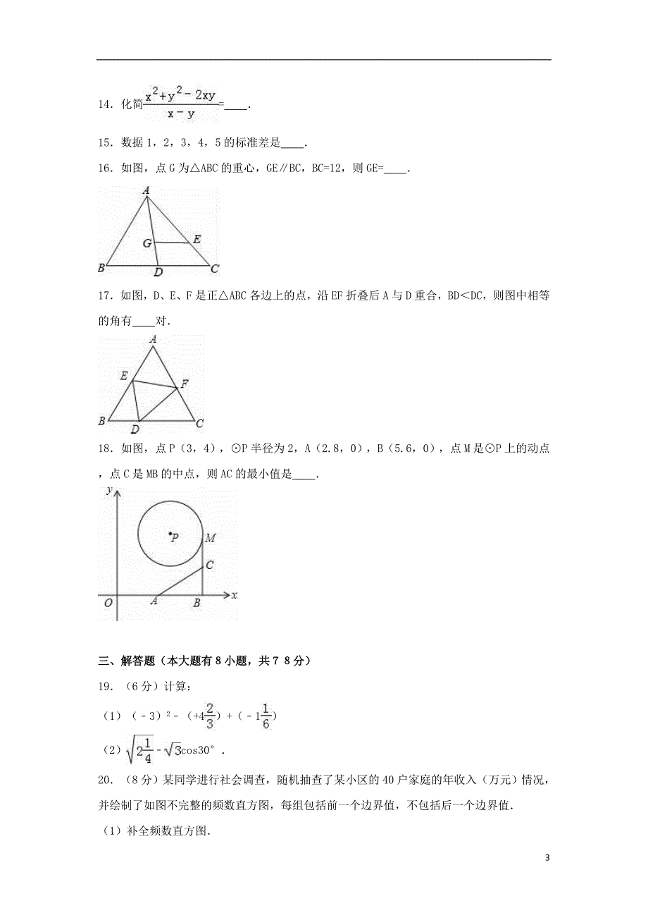 中考数学模拟试卷（含解析）5_第3页