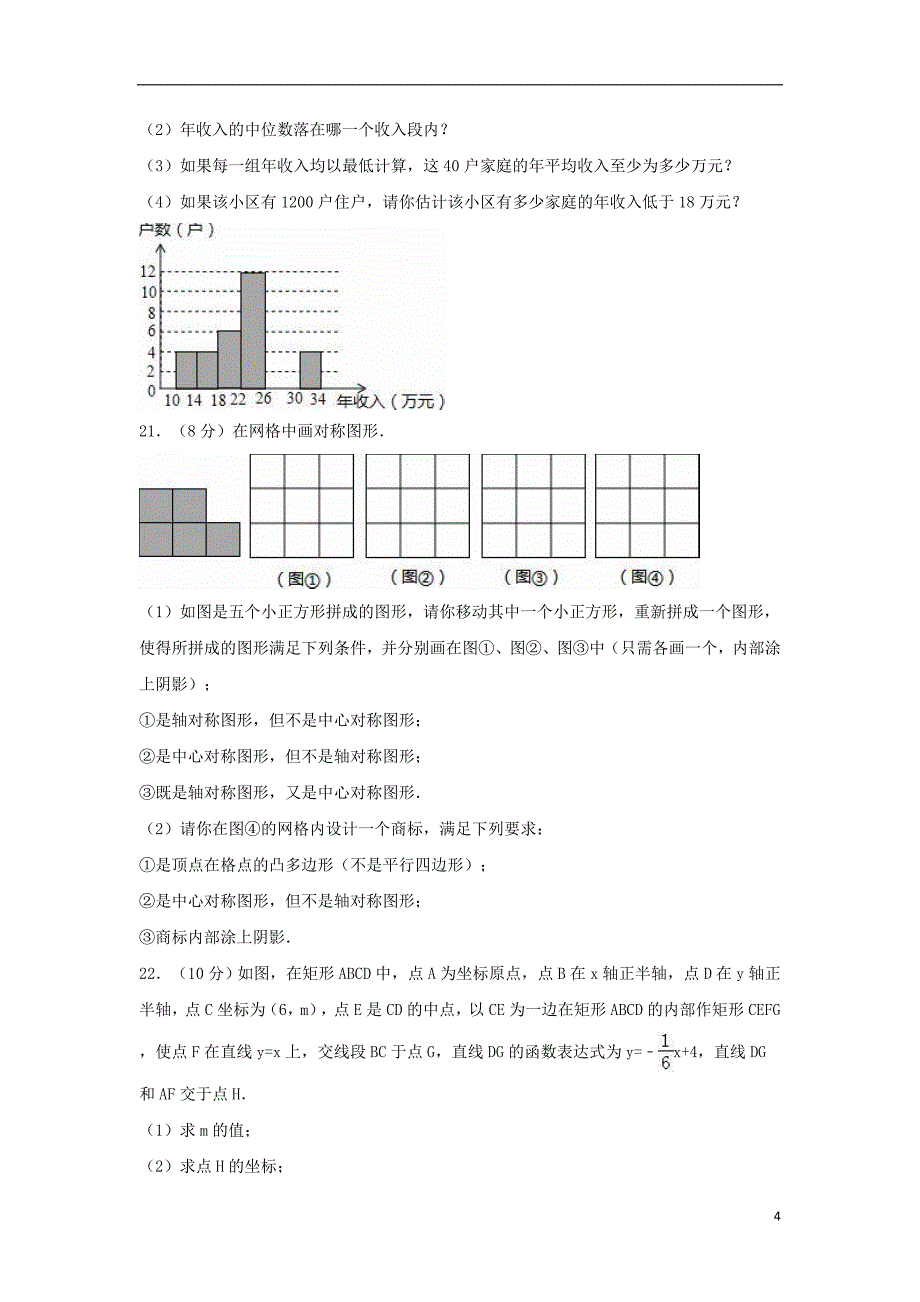 中考数学模拟试卷（含解析）5_第4页