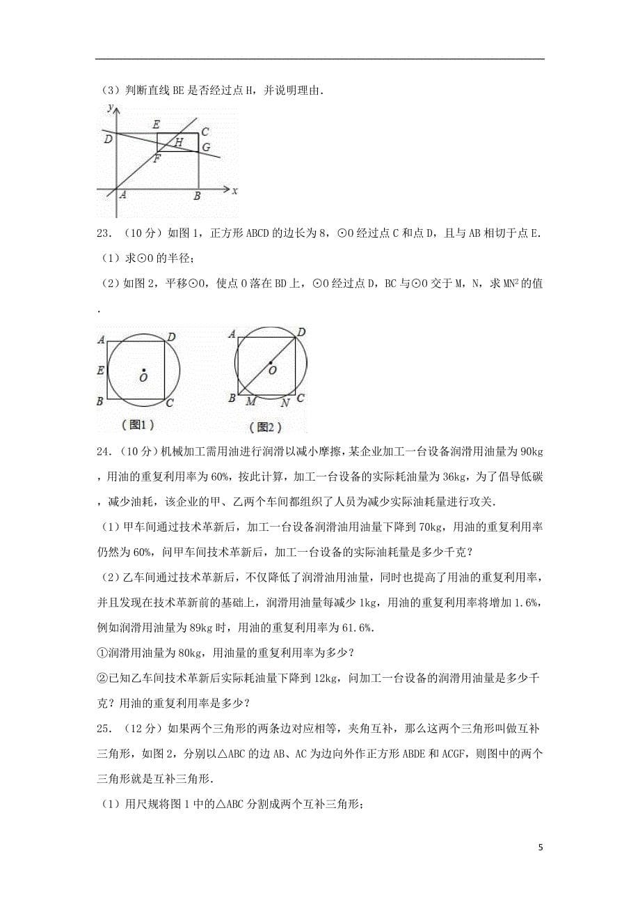 中考数学模拟试卷（含解析）5_第5页