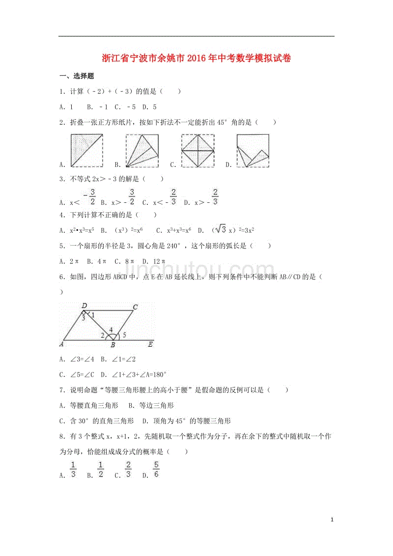 中考数学模拟试卷（含解析）5