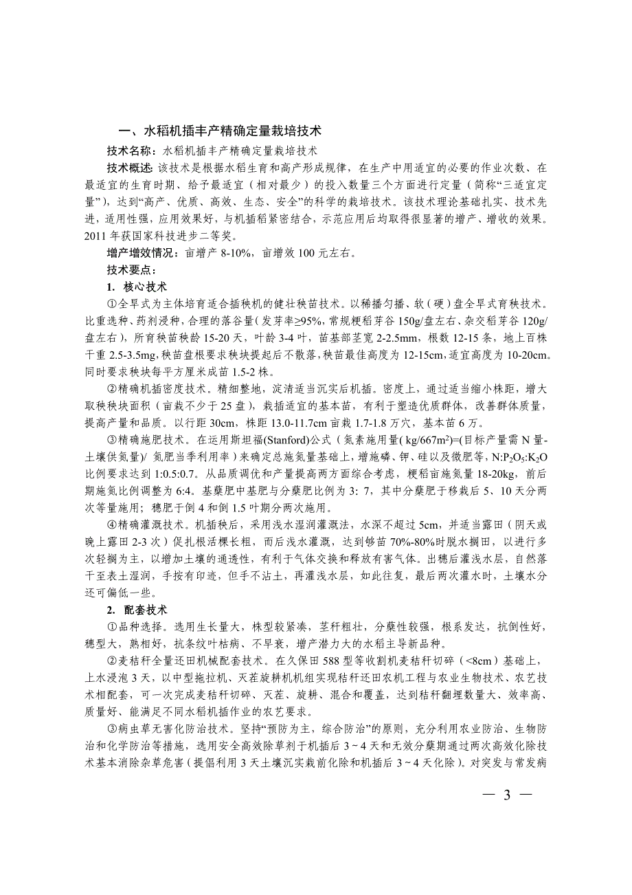 2014年全省农业重大技术推广计划_第3页