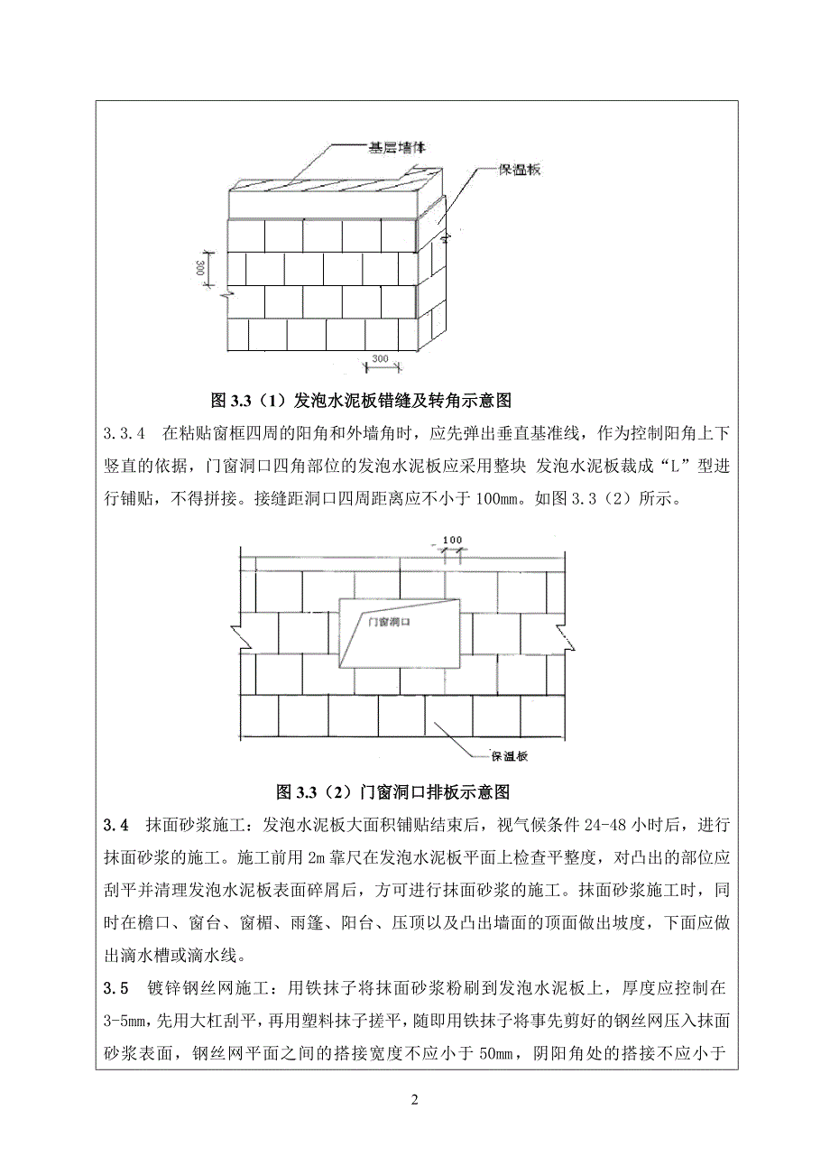 复合发泡水泥板技术交底_第2页