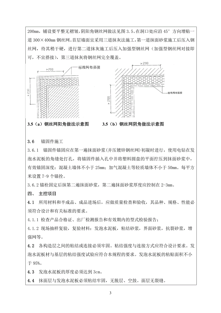 复合发泡水泥板技术交底_第3页