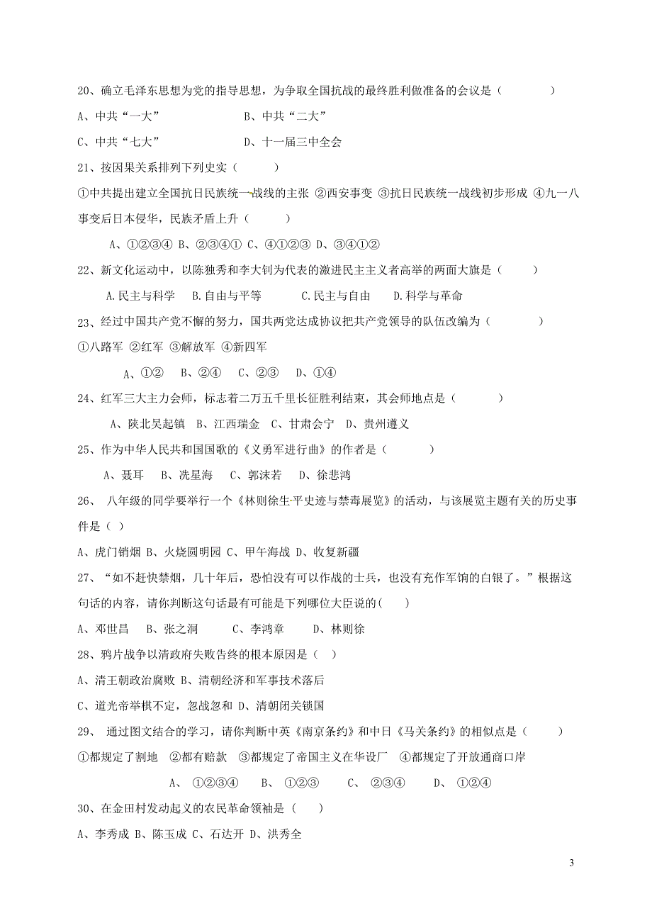 八年级历史上学期期末习题_第3页