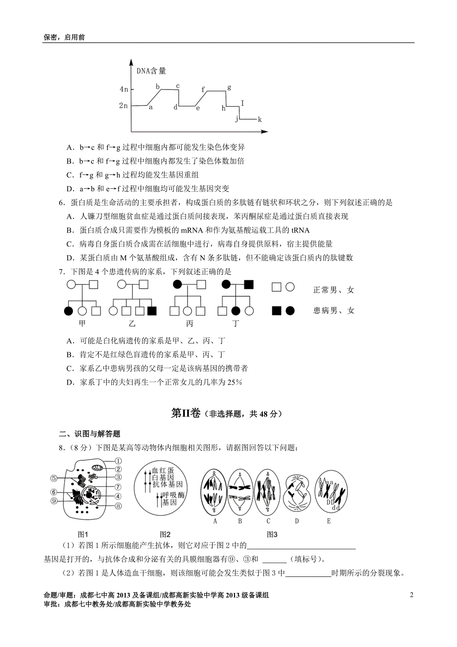 成都七中及成都高新实验中学高2013级联考理科综合能力测试_第2页