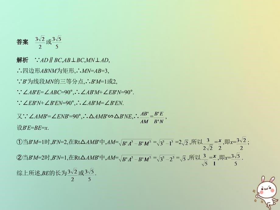 河南省2019年中考数学一轮复习第四章图形的认识4.5特殊的平行四边形试卷部分课件_第5页