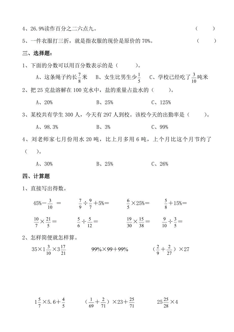 六年级上册数学百分数测试题_第2页