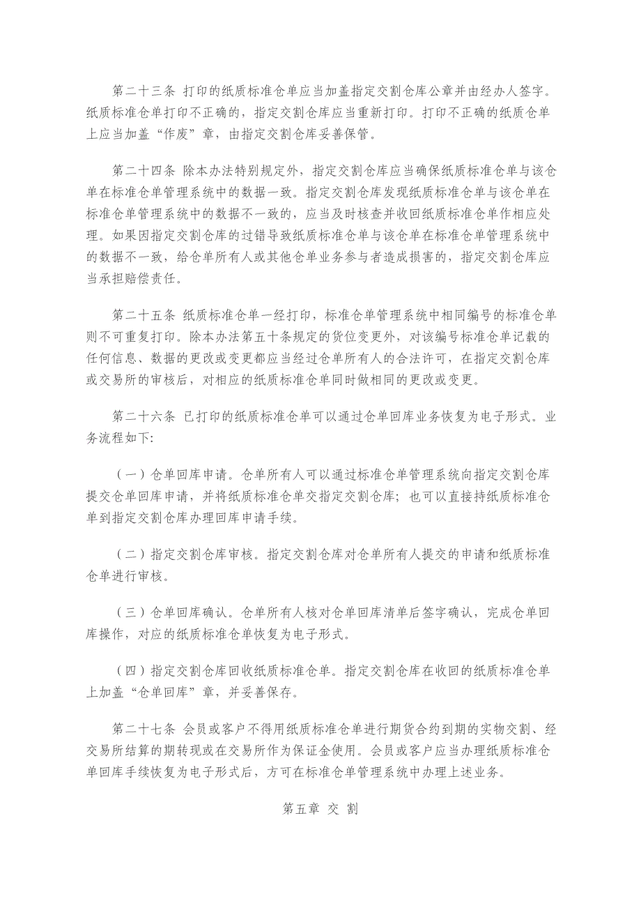 上海期货交易所标准仓单管理办法_1_第4页