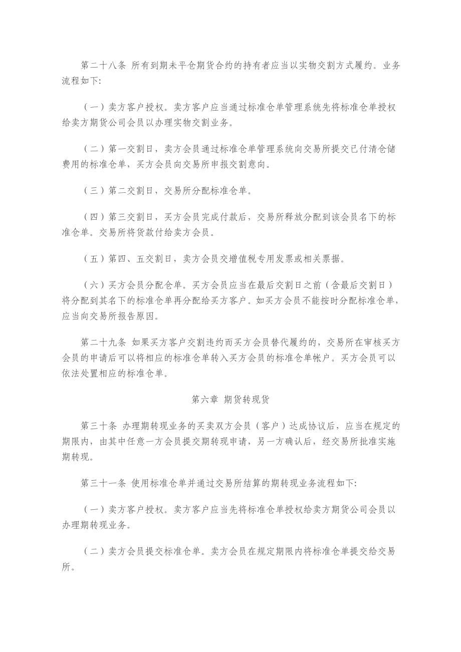 上海期货交易所标准仓单管理办法_1_第5页