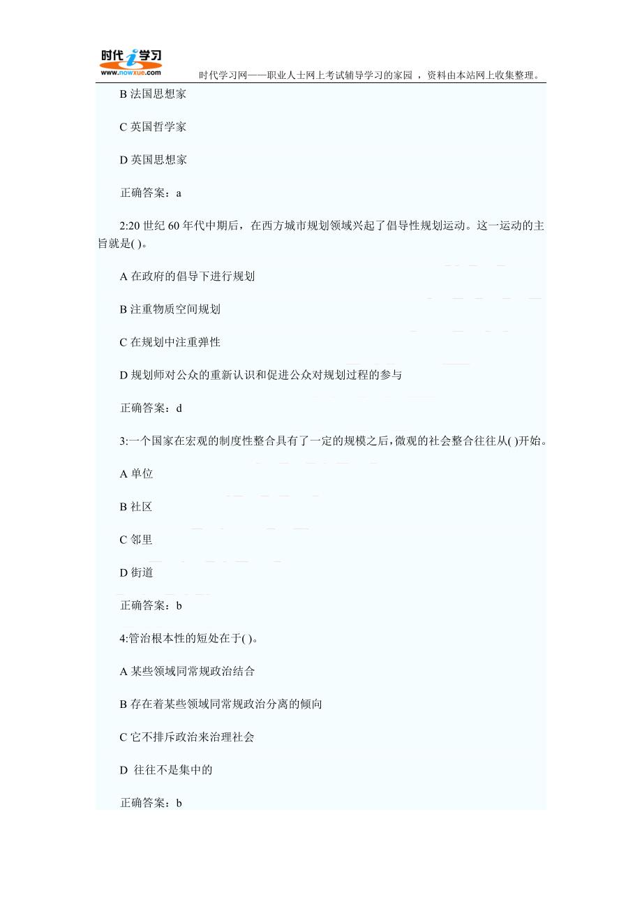 2010年注册城市规划师相关知识单选题精选和答案_第4页