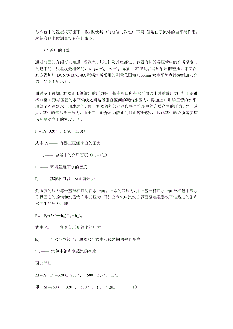 锅炉双室平衡容器测汽包水位原理_第3页