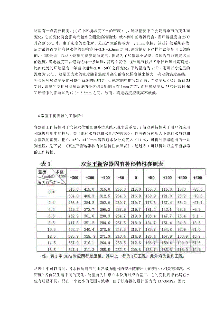 锅炉双室平衡容器测汽包水位原理_第4页