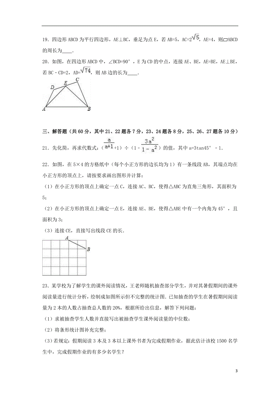 中考数学全新体验试卷（十一）（含解析）_第3页