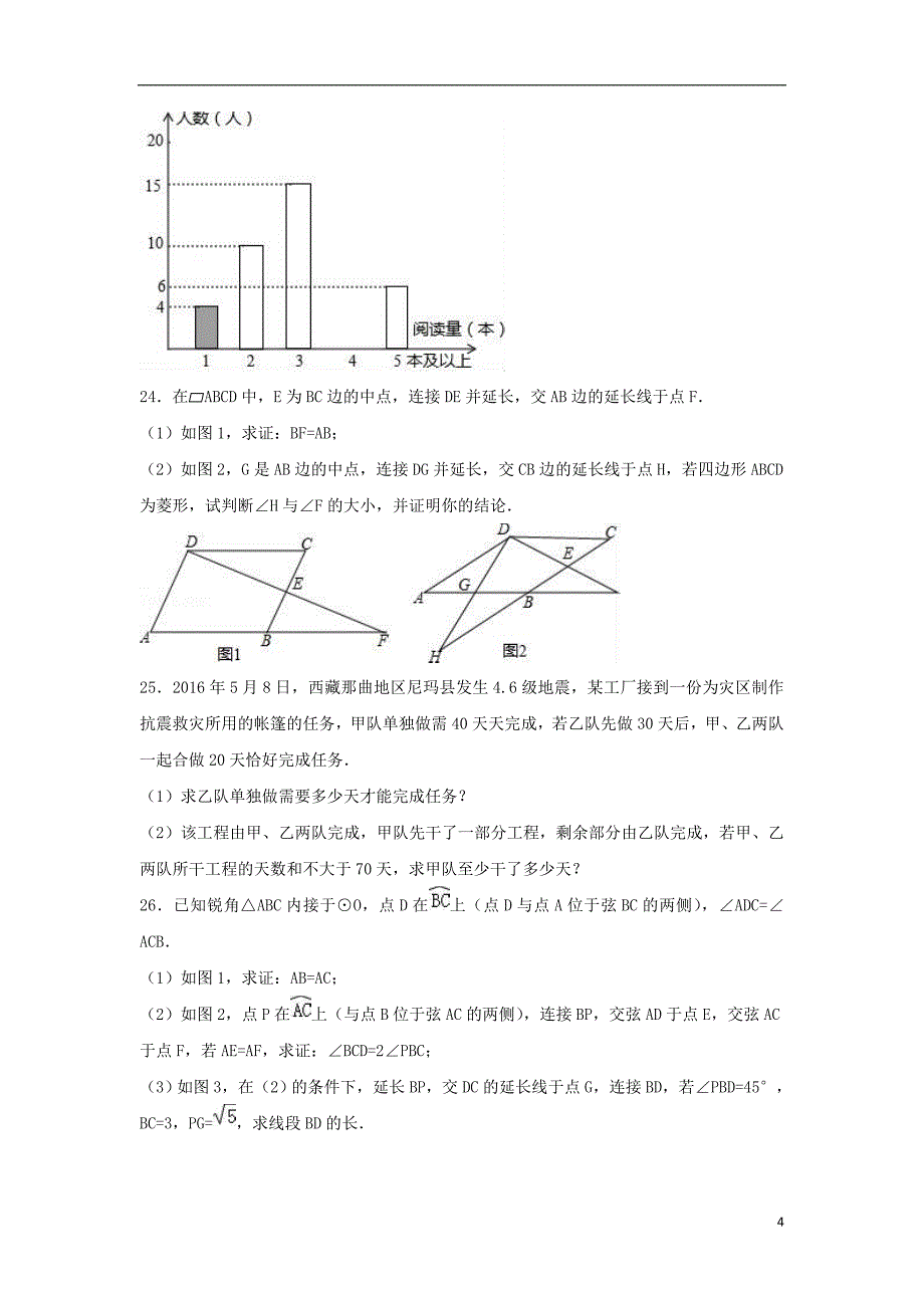 中考数学全新体验试卷（十一）（含解析）_第4页