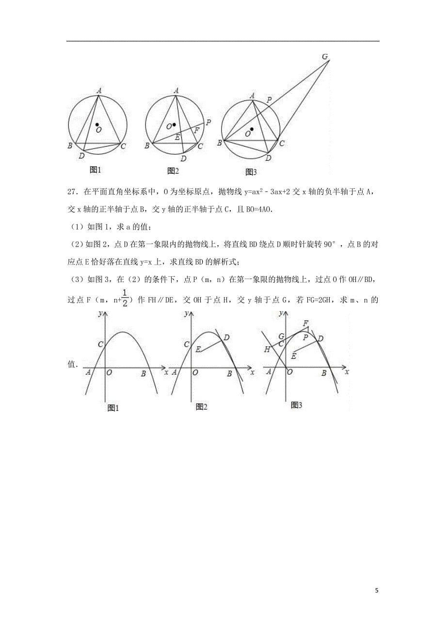 中考数学全新体验试卷（十一）（含解析）_第5页