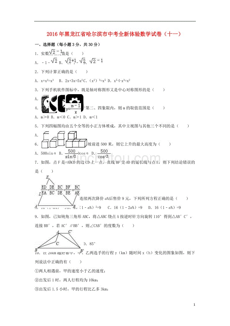 中考数学全新体验试卷（十一）（含解析）