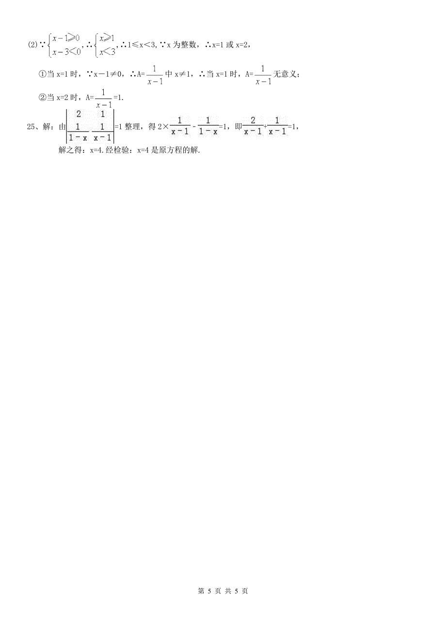 八年级数学上册 分式方程 夯基提能练习卷(含答案)_第5页