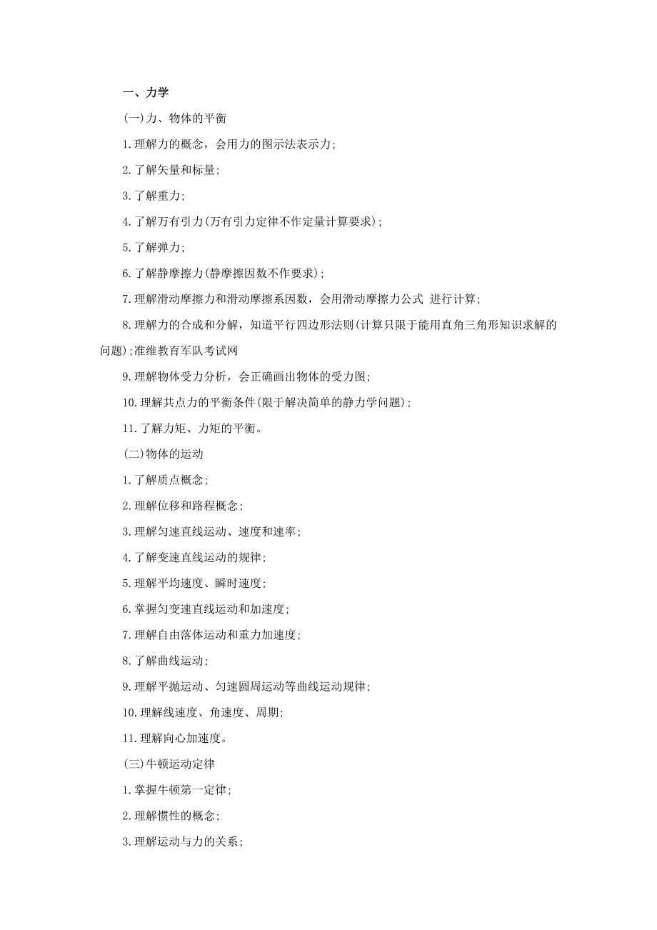 2018公安边防消防警卫部队文化考试之军考物理考试大纲_第2页