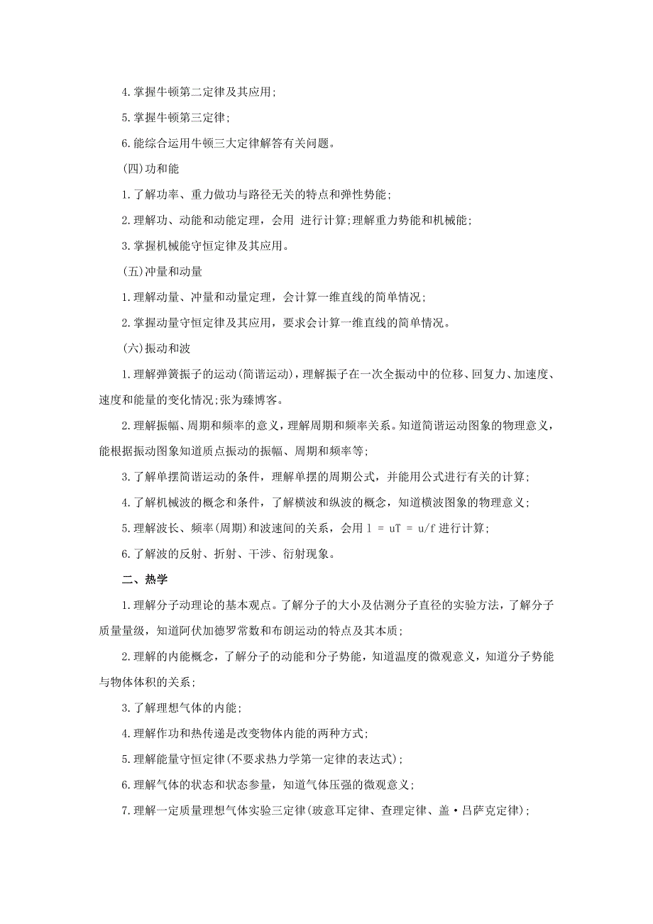 2018公安边防消防警卫部队文化考试之军考物理考试大纲_第3页