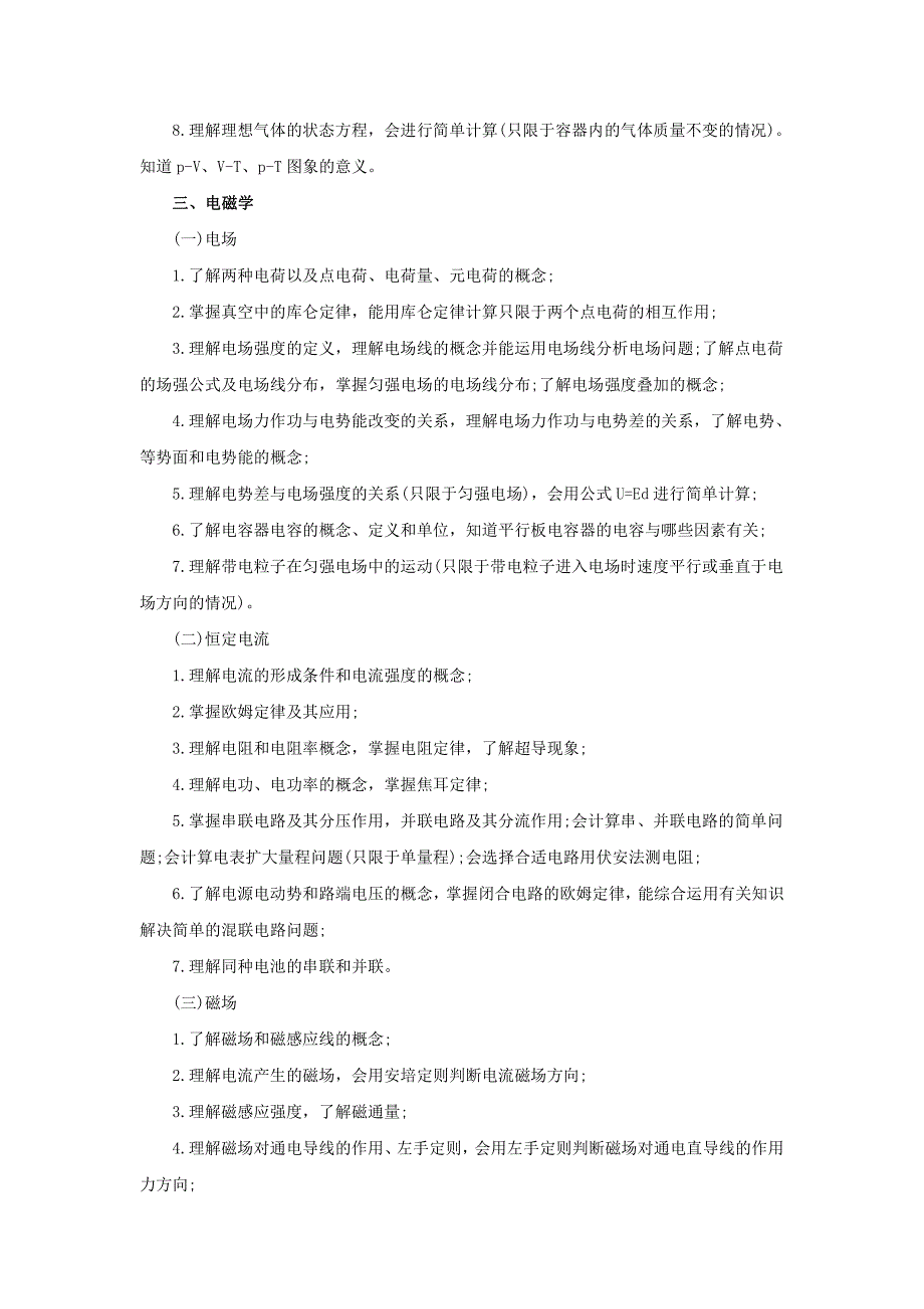 2018公安边防消防警卫部队文化考试之军考物理考试大纲_第4页