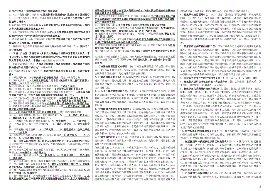 2015年电大《行政法与行政诉讼法》期末必备考试（精华微缩版）中央电大专科考试_第2页