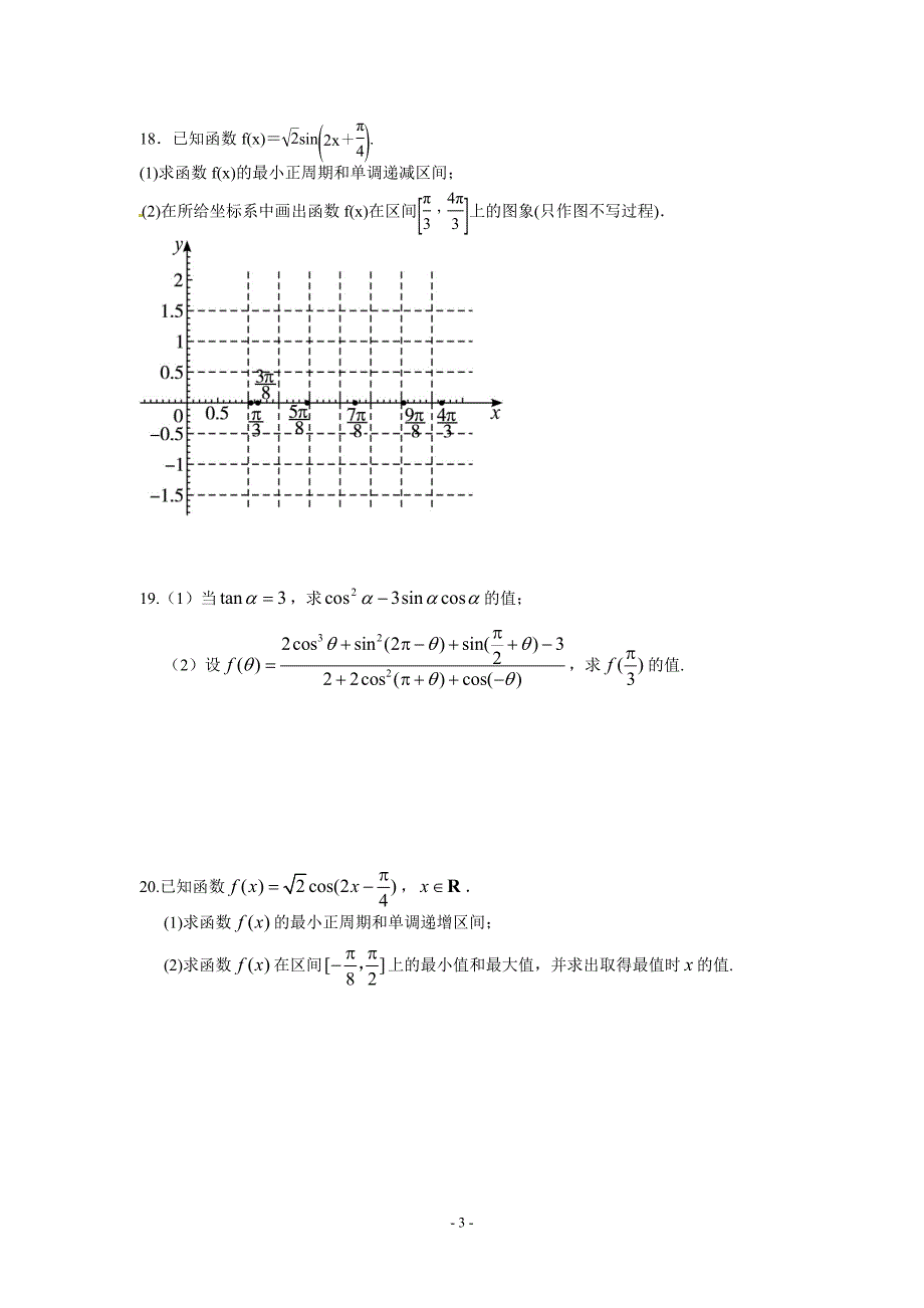 三角函数图像与性质试题及配套答案_第3页