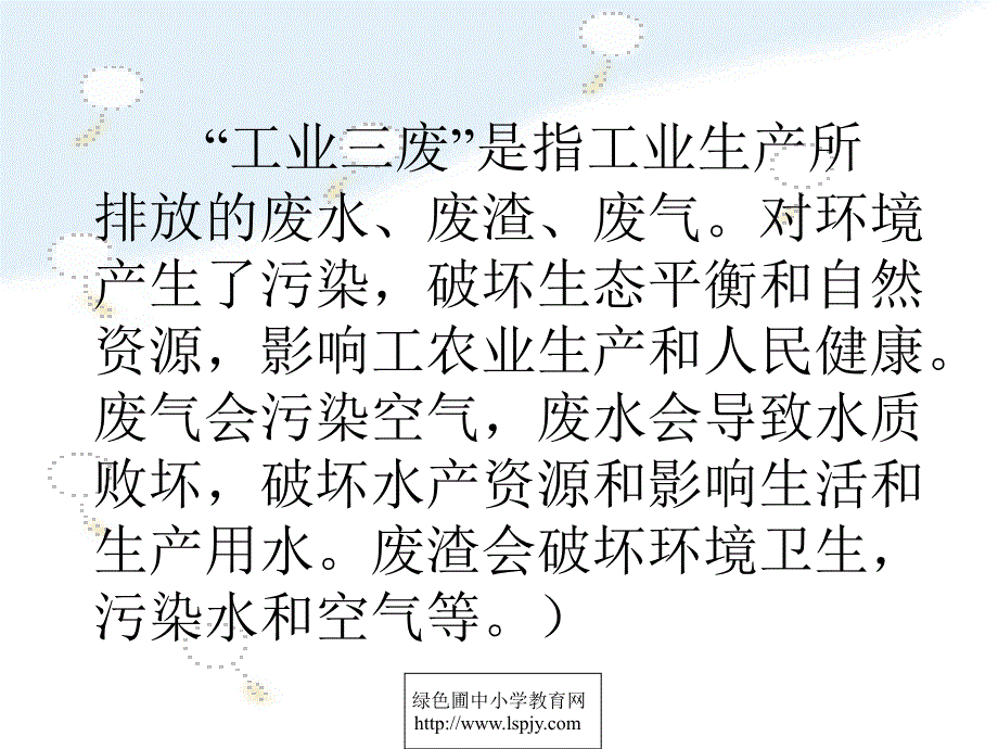 《美好的家园课件》小学品德与生活浙教2001课标版二年级下册课件_第4页