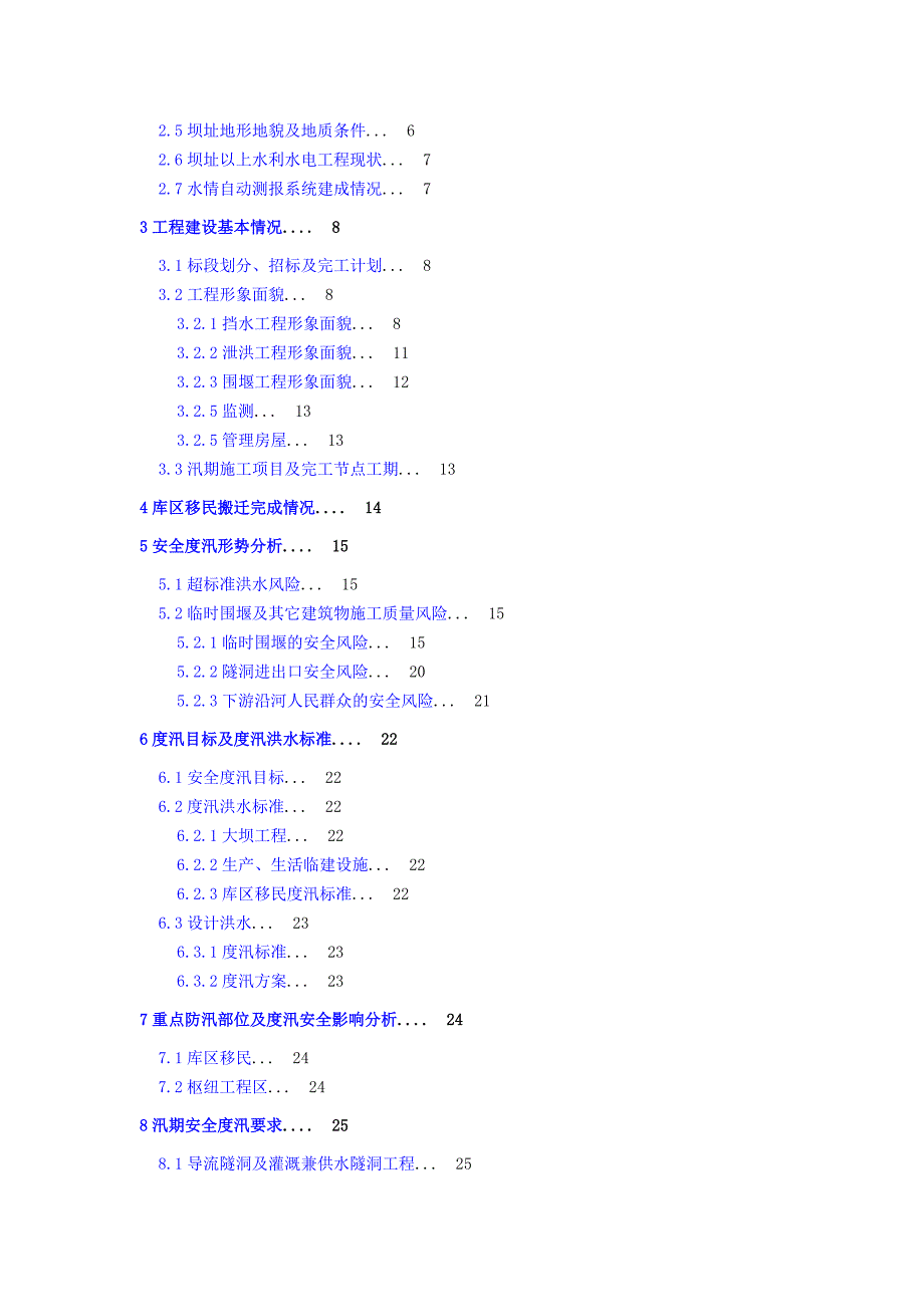 从江县往洞水库工程度汛_第2页