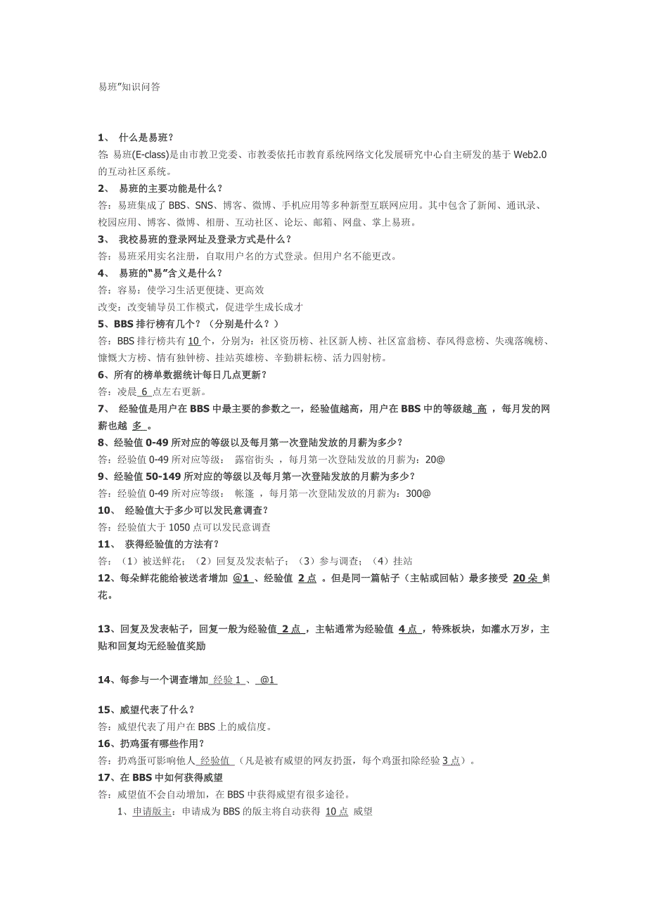 什么是易班_第1页